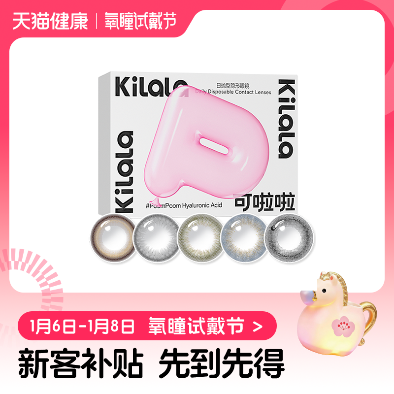 【氧瞳试戴节】可啦啦新手友好美瞳日抛4片装自然混血隐形眼镜,隐形眼镜/护理液,彩色隐形眼镜,淘宝优惠券,粉丝福利购,淘宝优惠卷