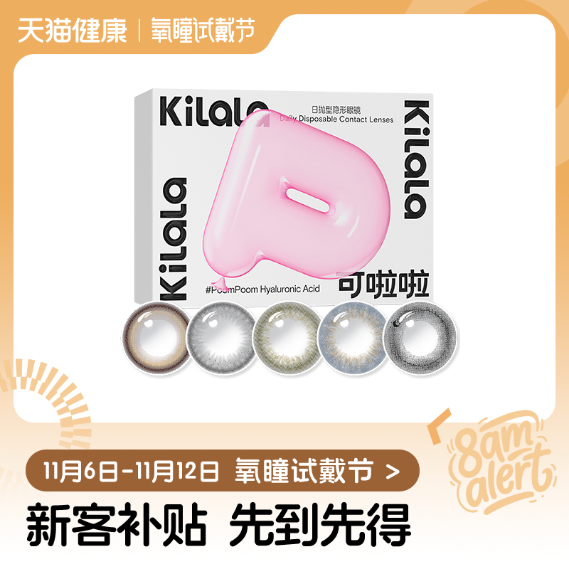 【氧瞳试戴节】可啦啦新手试戴美瞳日抛4片装自然混血隐形眼镜