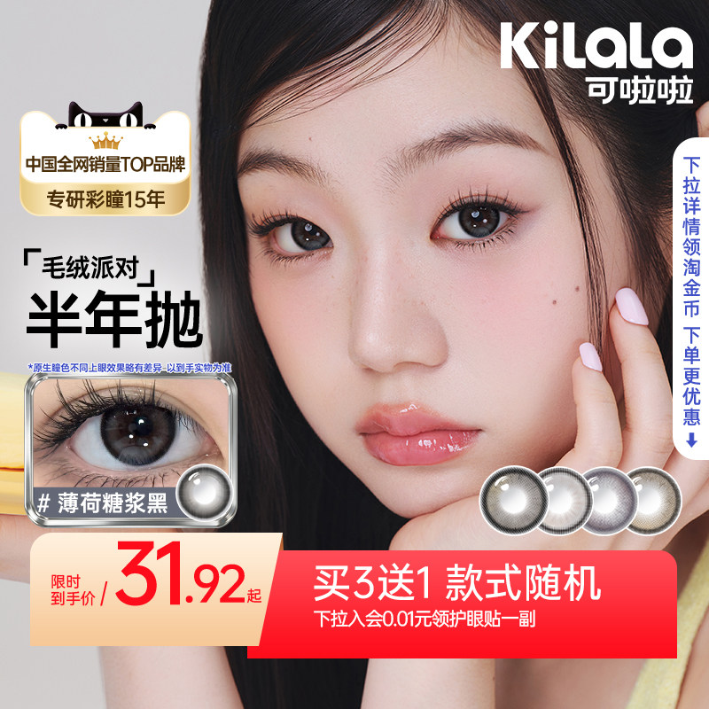 【百亿补贴】可啦啦毛绒高光小直径自然美瞳半年抛隐形眼镜2片装