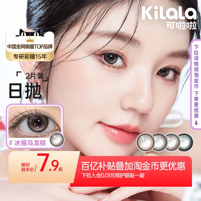 【百亿补贴7.9起】可啦啦迪士尼米奇新手友好日抛美瞳隐形眼镜2片