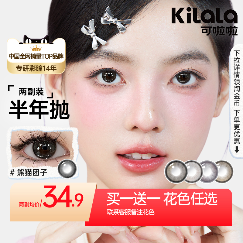 可啦啦半年抛两副装美瞳近视隐形眼镜装新款