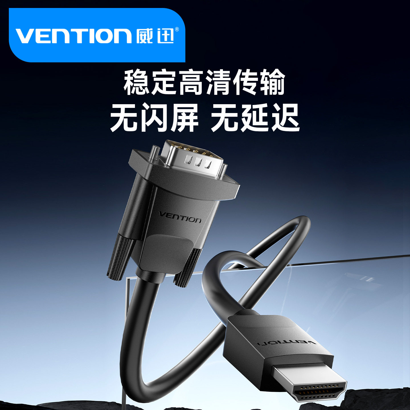 威迅hdmi转vga连接线电脑主视机盒子笔记本显示器投影仪高清转换