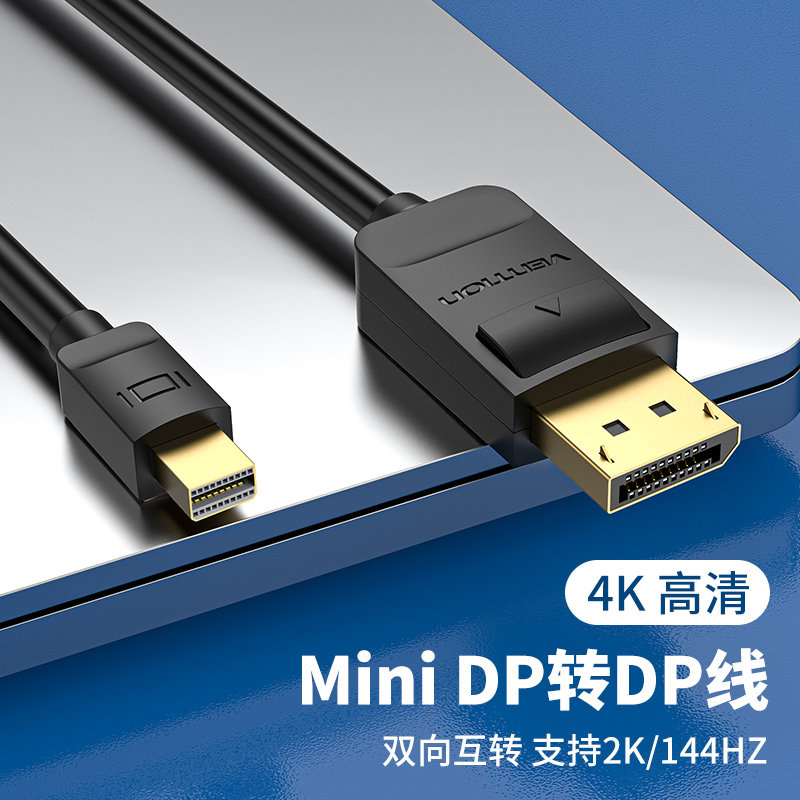 威迅minidp转dp线迷你displayport高清4k苹果电脑电视显示器屏幕投影仪雷电1.2音视频连接线转换数据线144hz