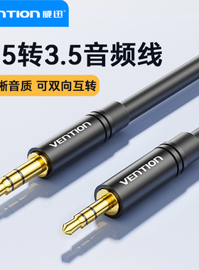 威迅2.5转3.5音频延长线3.5mm转2.5mm耳机连接线公转公aux转接头