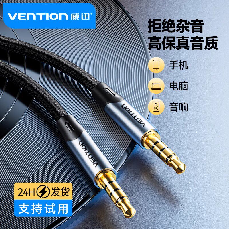 威迅3.5mm音频线连接aux车用耳机线手机双头插音响音箱连接线电脑公对公头戴式aus35无损输出功放播放器数据
