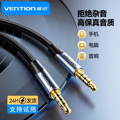 威迅aux音频线3.5mm公对公