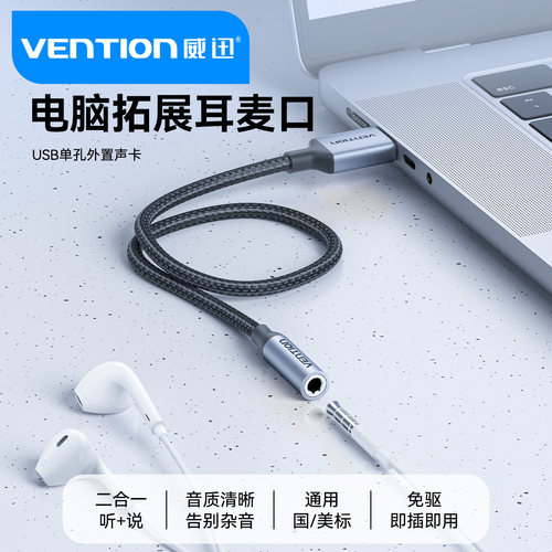 威迅电脑usb外置声卡转3.5mm音频