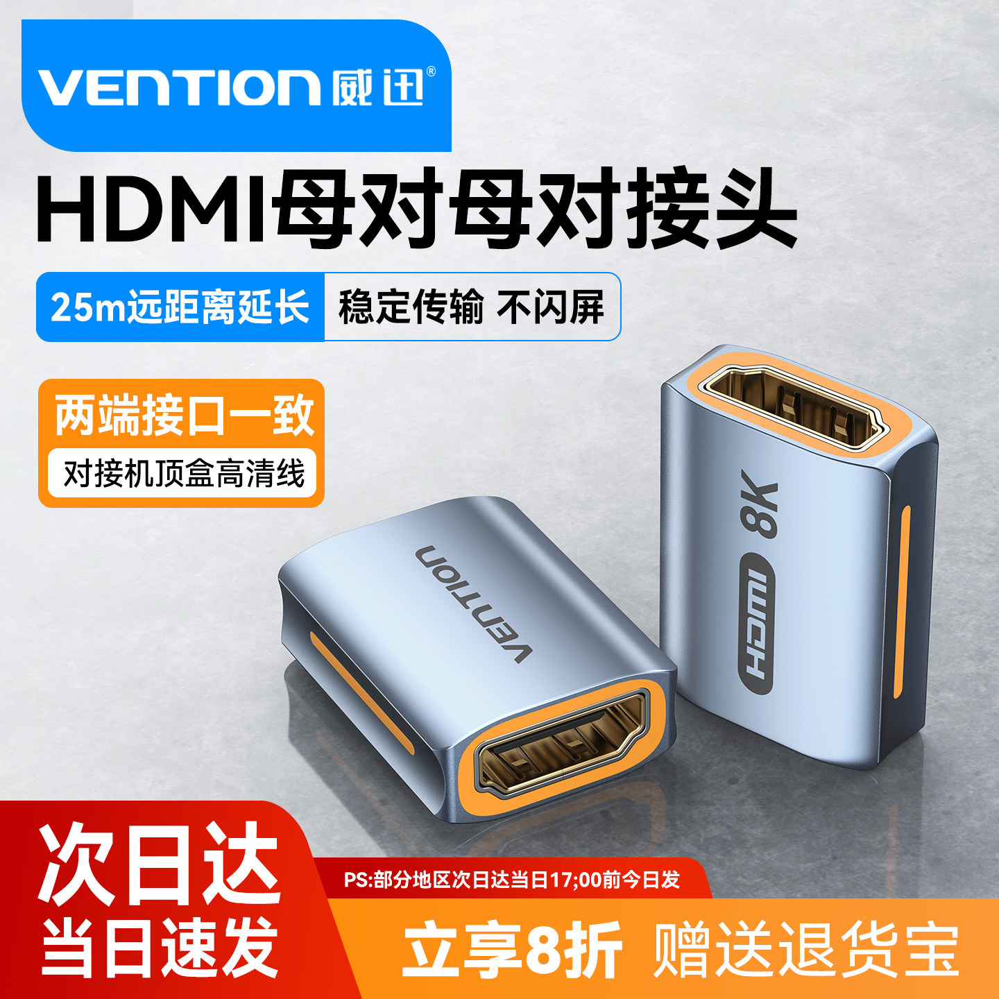 HDMI对接头母对母延长器8/4k高清2.01连接电视脑机投影仪转接头换