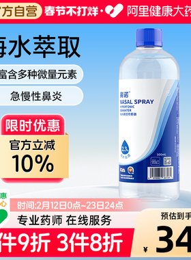 鼻诺成人生理盐水洗鼻子儿童洗鼻器高渗海盐鼻液鼻盐鼻腔喷雾剂