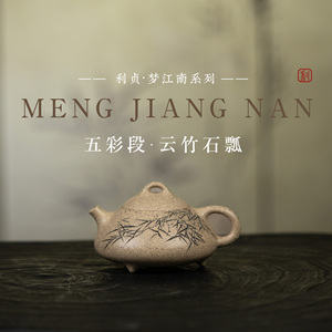【五彩段·云竹石瓢】原矿段泥130cc手工制作宜兴紫砂茶壶梦江南