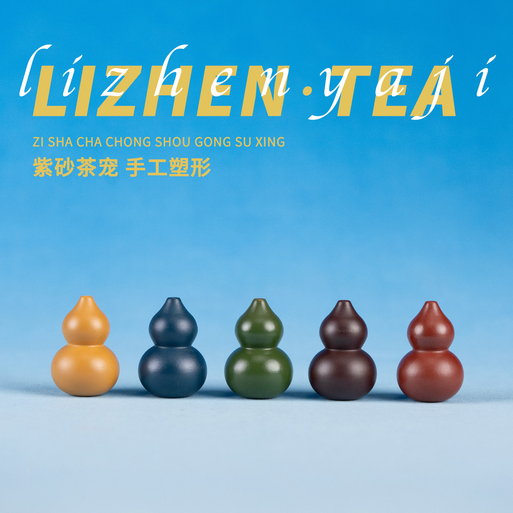 【小葫芦香插茶宠】原矿宜兴紫砂手工制高3.5cm紫砂茶道周边YGTY