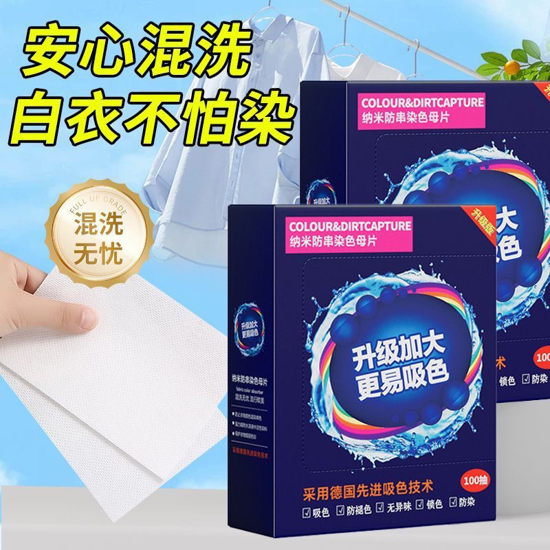 色母片防染色洗衣机衣服洗衣纸防止串染吸色片防串色洗衣片防褪色,洗护清洁剂/卫生巾/纸/香薰,吸色片,淘宝优惠券,粉丝福利购,淘宝优惠卷