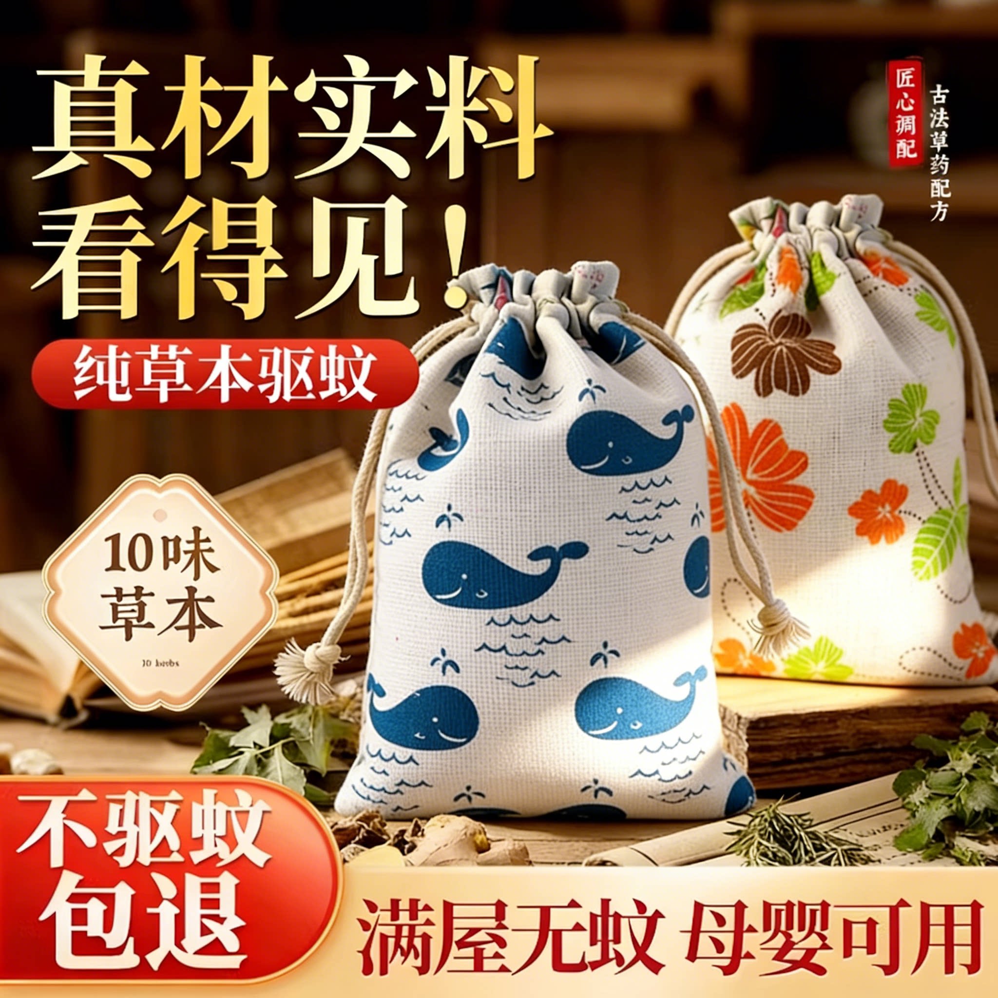 中药驱蚊包卧室宿舍孕妇夏天防蚊虫艾草香囊灭蚊子香薰袋驱蚊香包