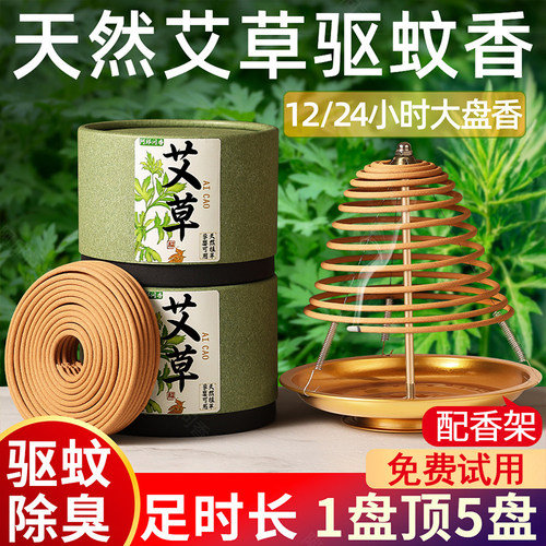 艾草驱蚊12小时24大盘香檀香蚊香家用熏香室内香薰厕所用卫生间