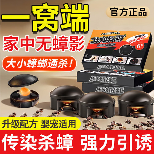 蟑螂药家用神器旗舰正品饭店非无毒一全窝餐厅端诱饵强除杀有效剂