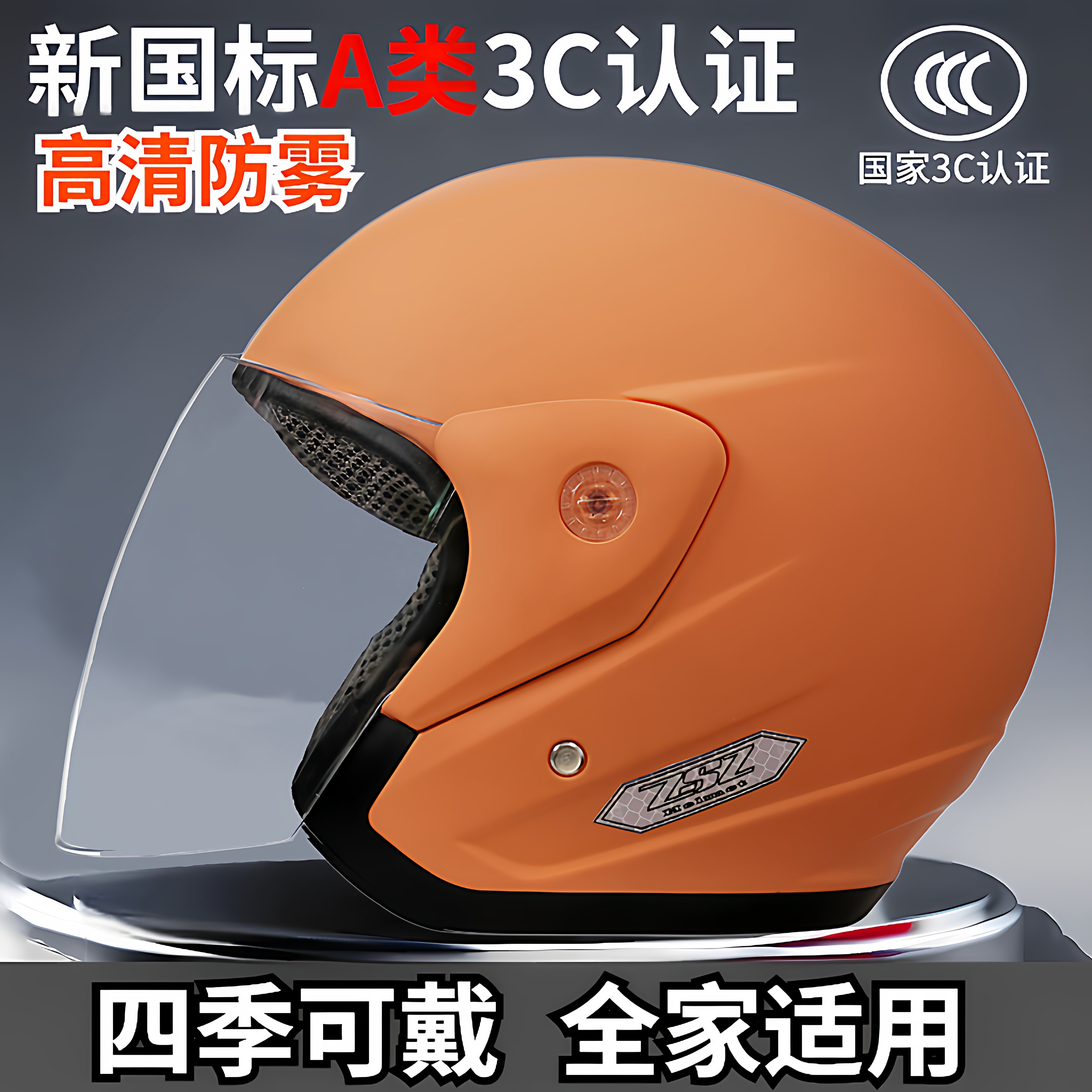 新国标3C认证电动摩托车头盔冬季