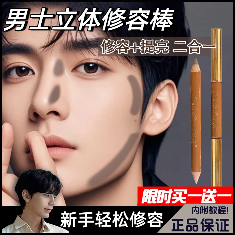 男士修容笔立体自然五官修容阴影
