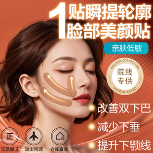 脸部提拉绷带面部法令纹鱼尾抬头川字纹皮紧致抚平睡觉专用肌肉贴