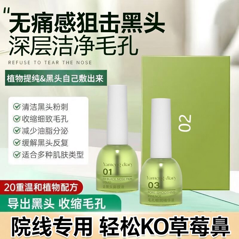 黑头导出鼻贴三件套深层洁净黑白头粉刺闭口收缩毛孔温和不伤肤