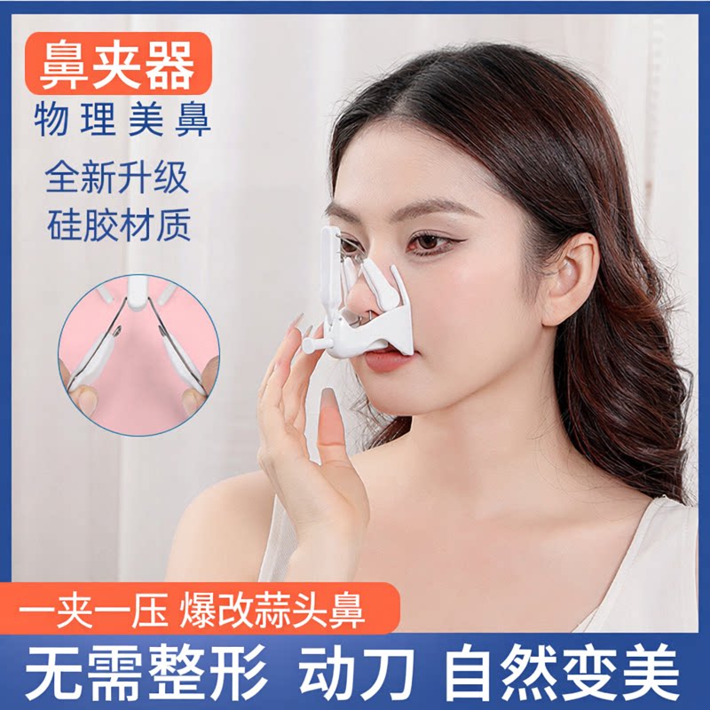 鼻夹器增高器物理美鼻硅胶改善蒜头鼻缩小鼻翼鼻梁矫正鼻撑器