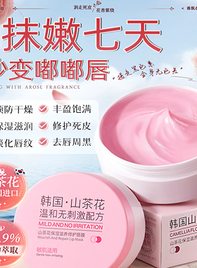 唇膜去死皮淡化唇纹唇周黑护唇保湿滋润补水嘟嘟唇防干裂嘴唇护理