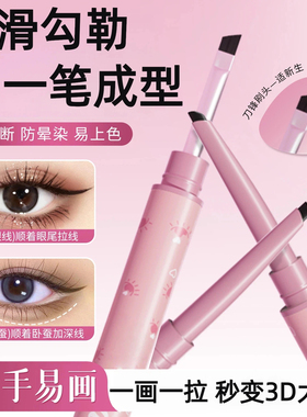 极细刀锋刷眼线胶笔持久防水防汗不晕染双头新手初学者卧蚕笔正品
