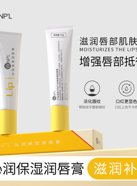 沁润保湿润唇膏官方正品男女滋润补水淡化唇纹防干裂唇部精华唇膜