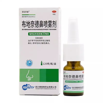 普舒顺32μg*120喷*1瓶/盒布地奈德鼻喷雾剂季节性过敏鼻炎