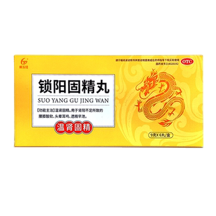 恒玉佳 锁阳固精丸6丸温肾固精 遗精早泄 头晕耳鸣