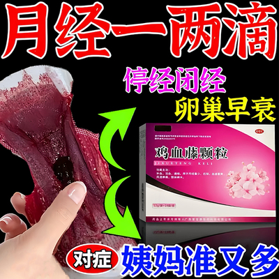 月经量少调理气血卵巢早衰功能专用分泌失调中药吃什么药补气养血