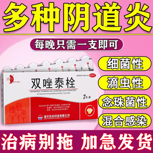 双唑泰栓甲硝唑妇科用药正品消炎阴道炎克霉唑塞药专用药私处异味