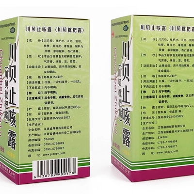 【横峰】川贝止咳露(川贝枇杷露)150ml*1瓶/盒