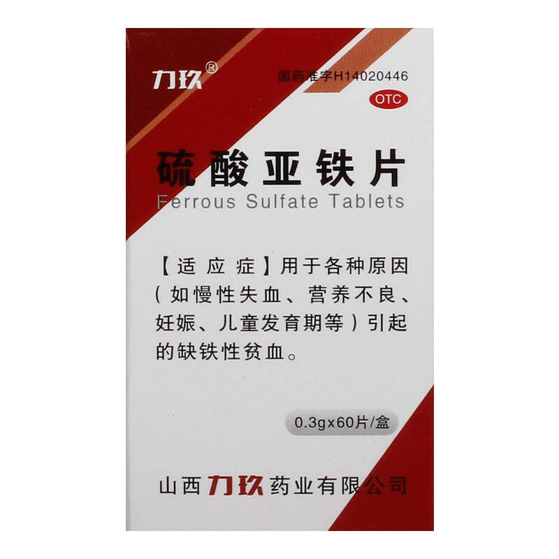 力玖硫酸亚铁片100片缺铁性贫血孕妇补铁儿童营养不良贫血药片