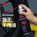 蜡防尘重机车润滑油齿轮 赛领摩托车链条油链条清洗剂油封保养套装