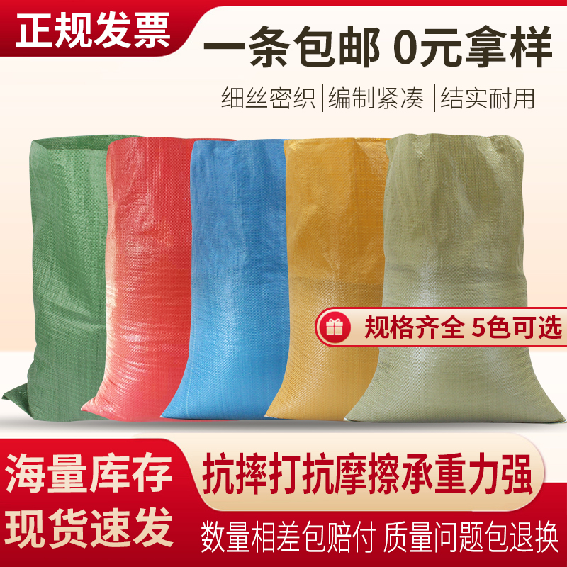 编织袋蛇皮袋快递物流包装袋大号加厚行李袋搬家打包袋粮食袋批发