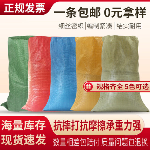 编织袋蛇皮袋快递物流包装袋大号加厚行李袋搬家打包袋粮食袋批发