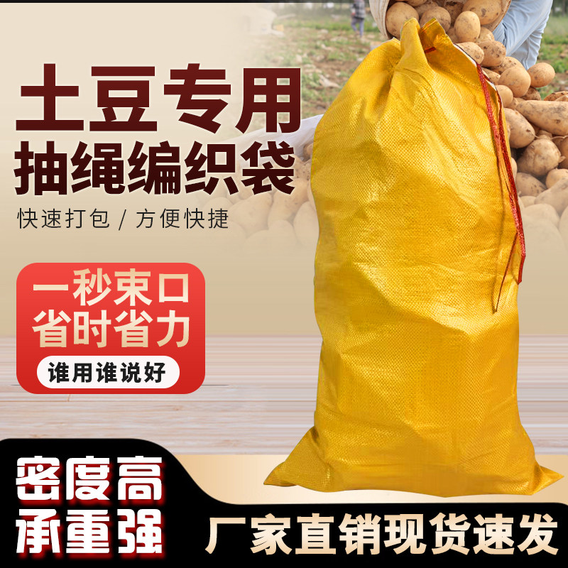 【土豆编织袋】抽绳束口专用土豆带子洋芋袋子编织袋包装袋子批发