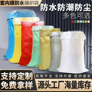 双层防水编织袋加厚蛇皮袋加内胆防潮粮食麻袋物流快递搬家打包袋