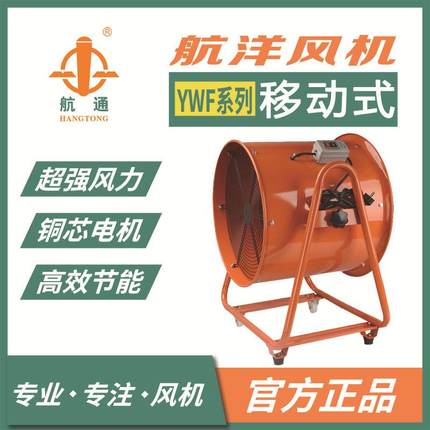 航通牌 YWF4E-600外转子轴流风机单相可移动风机高温排风通风机