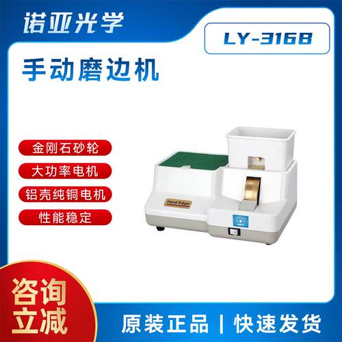 眼镜加工设备 LY316B带V槽宽砂轮磨片手磨机TC-9镜片手磨抛光机