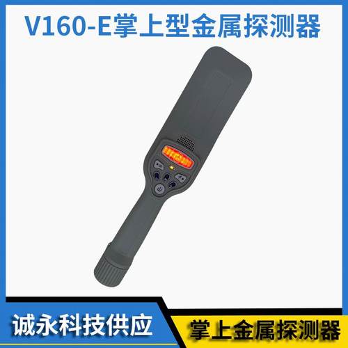 公共场所便携式安检仪器车站机场高灵敏检测仪V160-E金属探测器
