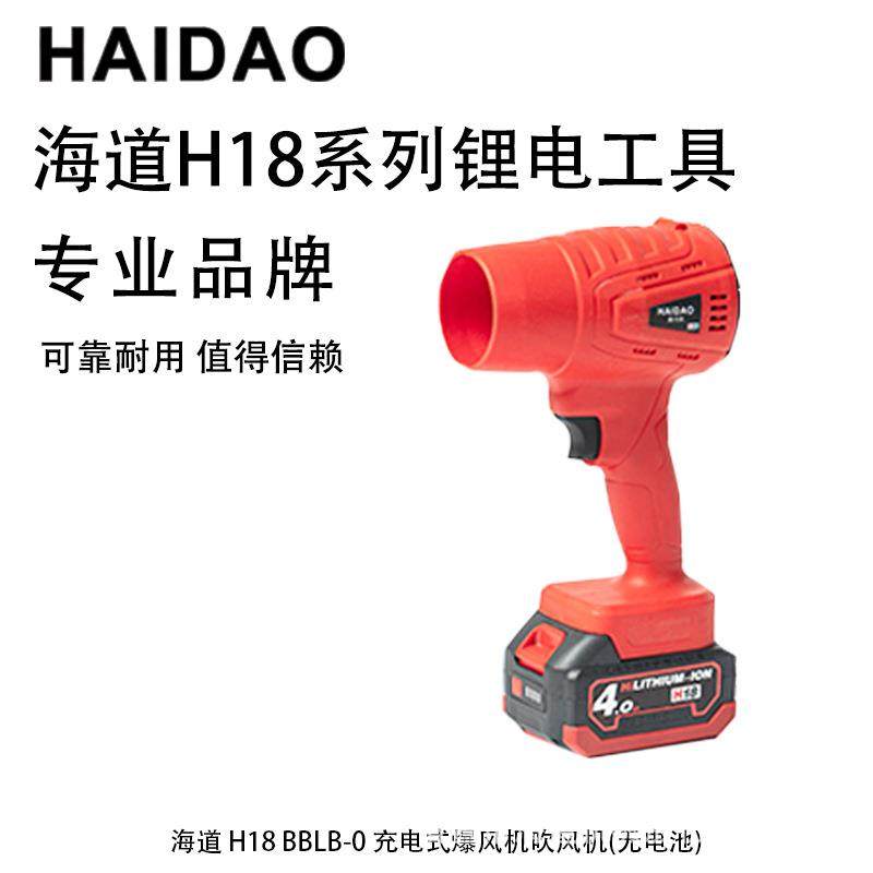 海道 H18 BBLB-0充电式爆风机吹风机,汽车零部件/养护/美容/维保,工程机械轮胎,淘宝优惠券,粉丝福利购,淘宝优惠卷