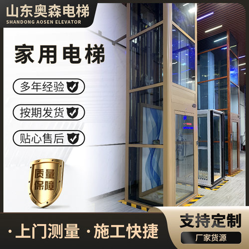 家用电梯 小型室内外观光液压曳引升降平台 别墅二三四五层电梯