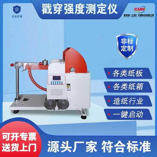 数显瓦楞纸板纸箱戳穿试验机电子冲孔测试微电脑戳穿强度测定仪器