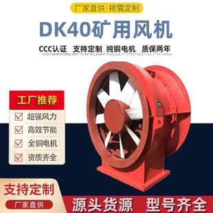 k45风机 DK40 k40风机 矿用风机 矿山风机厂家供应 DK45矿用风机