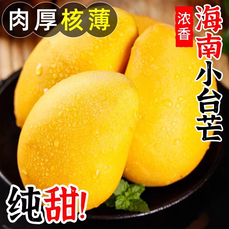 海南小台农芒果现摘新鲜小台芒热带水果应季甜心芒大台芒香甜芒果