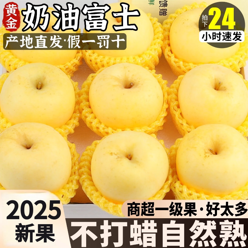 正宗新款上市优质山东奶油当季现摘新鲜孕妇水果不打蜡果黄金奶油