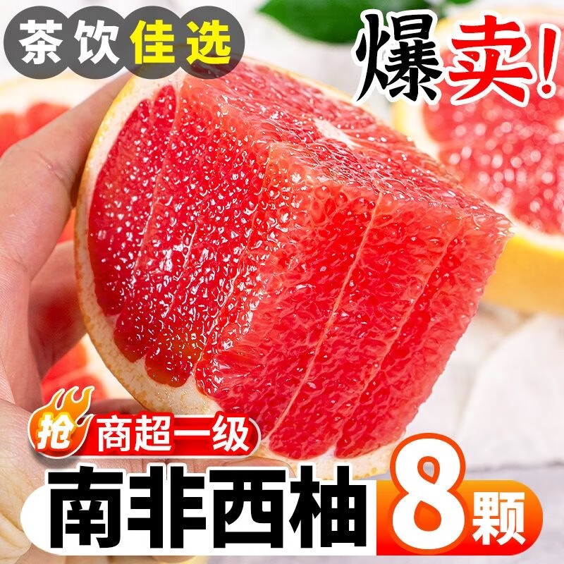南非红心西柚5斤新鲜进口水果葡萄柚子红肉柚爆汁孕妇当季非顺丰