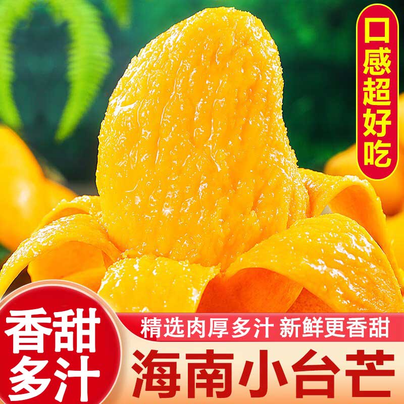 海南三亚小台农芒果新鲜小台芒水果当季红金玉自然熟甜芒整箱芒果