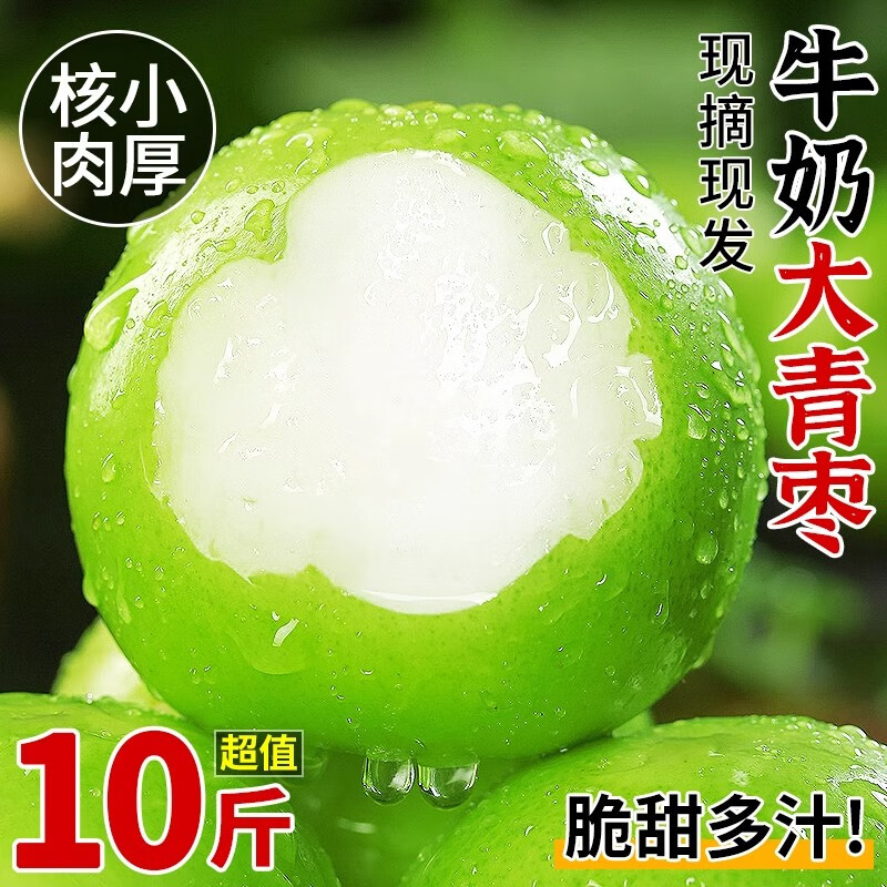 正宗牛奶大青枣奶香青枣水果整箱新鲜冬枣大果青枣脆甜孕妇苹果枣,水产肉类/新鲜蔬果/熟食,枣,淘宝优惠券,粉丝福利购,淘宝优惠卷